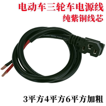 Electric tricycle 2 5 3 4 square bold battery plug battery cable power cord elbow cord accessories