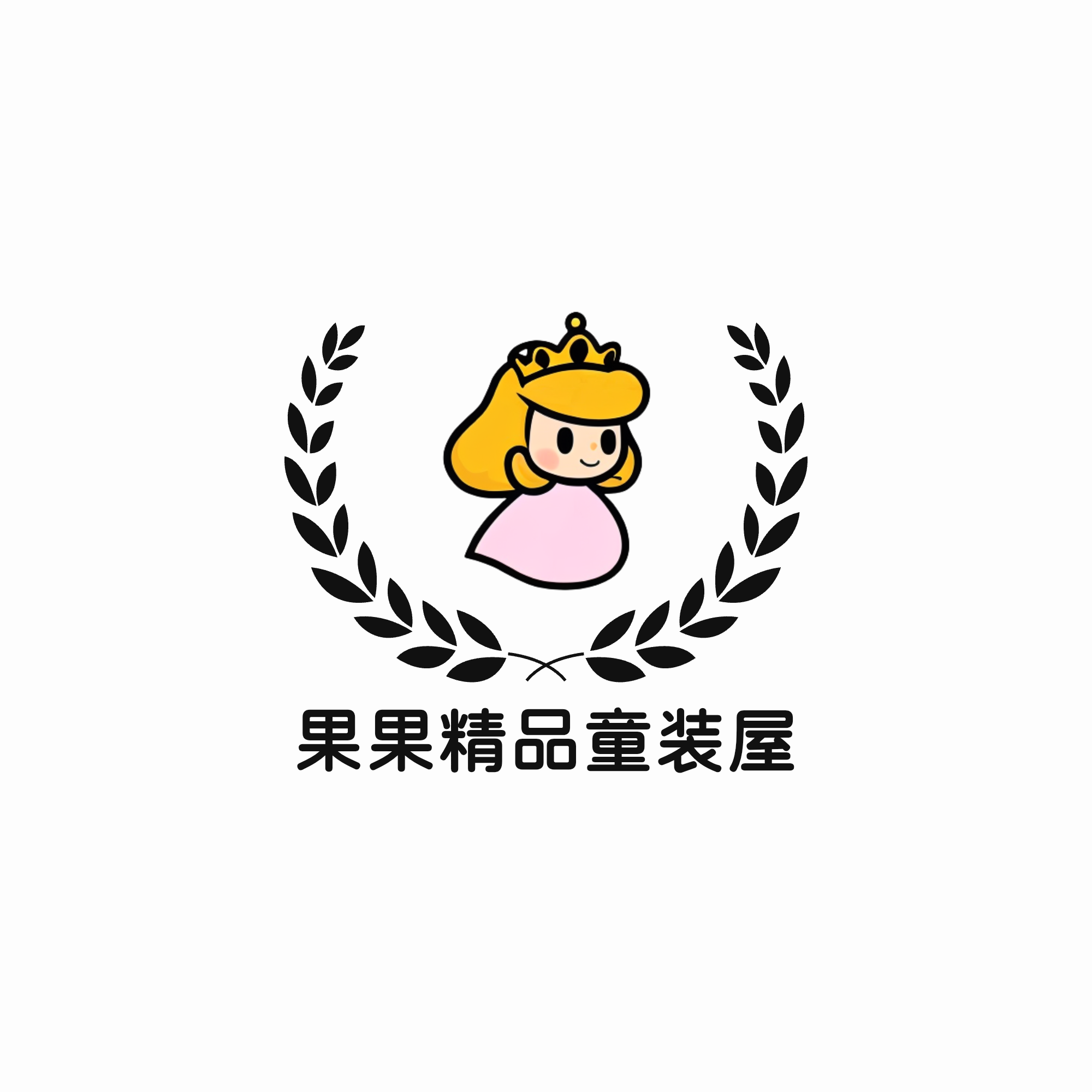 果果精品童装屋的LOGO