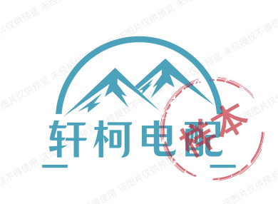 轩柯电配的LOGO
