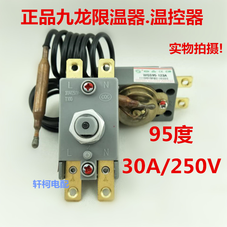 Electric water heater limited temperature instrumental Kowloon WQS95 degree temperature controller 30A 20A Manual reset overtemperature protector-Taobao