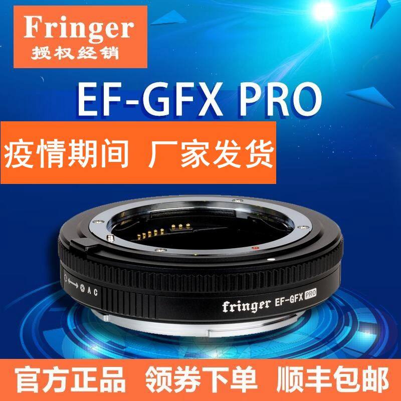 Fringer EF-GFX Pro automatic transfer ring applicable Canon lens transfer Fuji GFX100 S 50S2