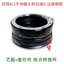 Arts PK-NZ close-up macro combination adapter ring for Pentax K-Port manual lens to Nikon Z6II 7