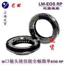 Arts LM-EOS RF close-up macro adapter ring for Leica M to Canon EOS RP R5 R6 micro single