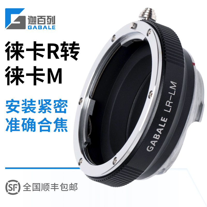 GABALE Gabriel LR-LM transfer ring suitable for Leica R lens transfer Leica M body LM-EA7