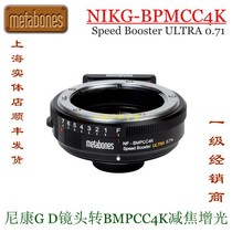 Metabones Speed Booster for Nikon G Transfer BMPCC4K 0 71 Coking Transfer Ring