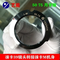 Artron L39-LM (50-75) Crescent Adapter Ring for Leica L39 Lens to Leica M Body