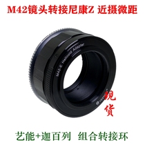 Arts can M42-NZ close-up macro combination adapter ring for M42 lens transfer Nikon Z6 Z7 Z50