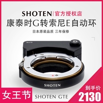 Shoten Japan GTE is suitable for Kantai G to Sony E micro-single autofocus connector ring a7r4 a7c etc