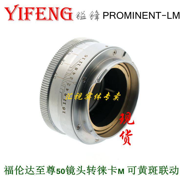 YIFENGPROMINATE-LM Adapter ring for Flenda Extreme 50 lens adapter Leica M body