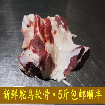 Fresh ostrich cartilage with meat kneecap bone big bone bone fossa bone free ostrich 2500g5kg Shunfeng