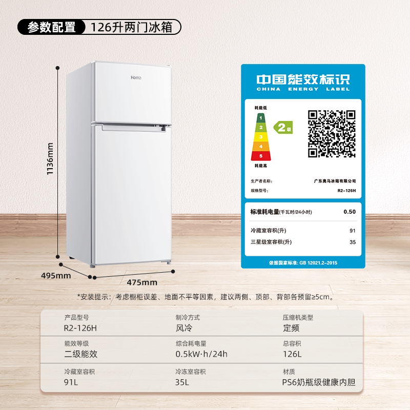 奥马R2-126H冰箱图片