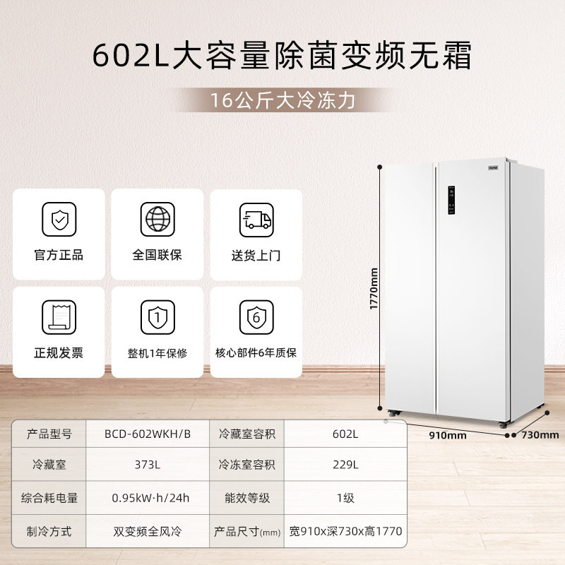 奥马BCD-602WKH/B冰箱图片