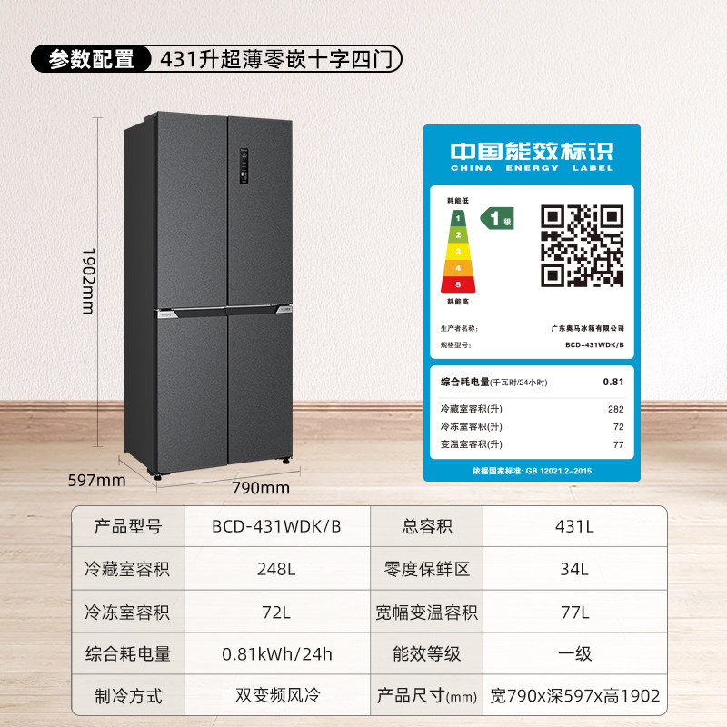 奥马BCD-431WDK/B冰箱图片