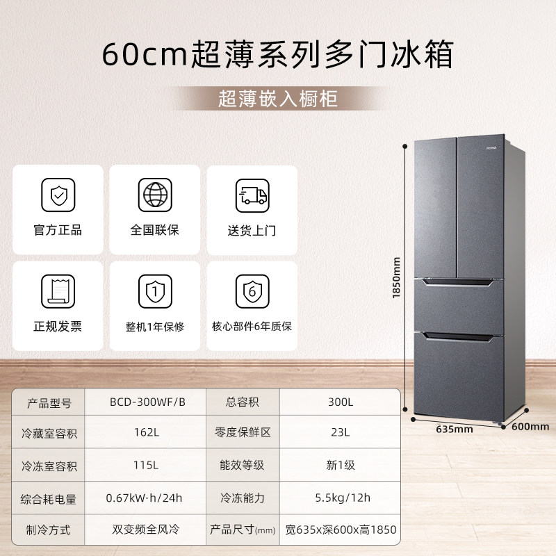 奥马BCD-300WF/B冰箱图片