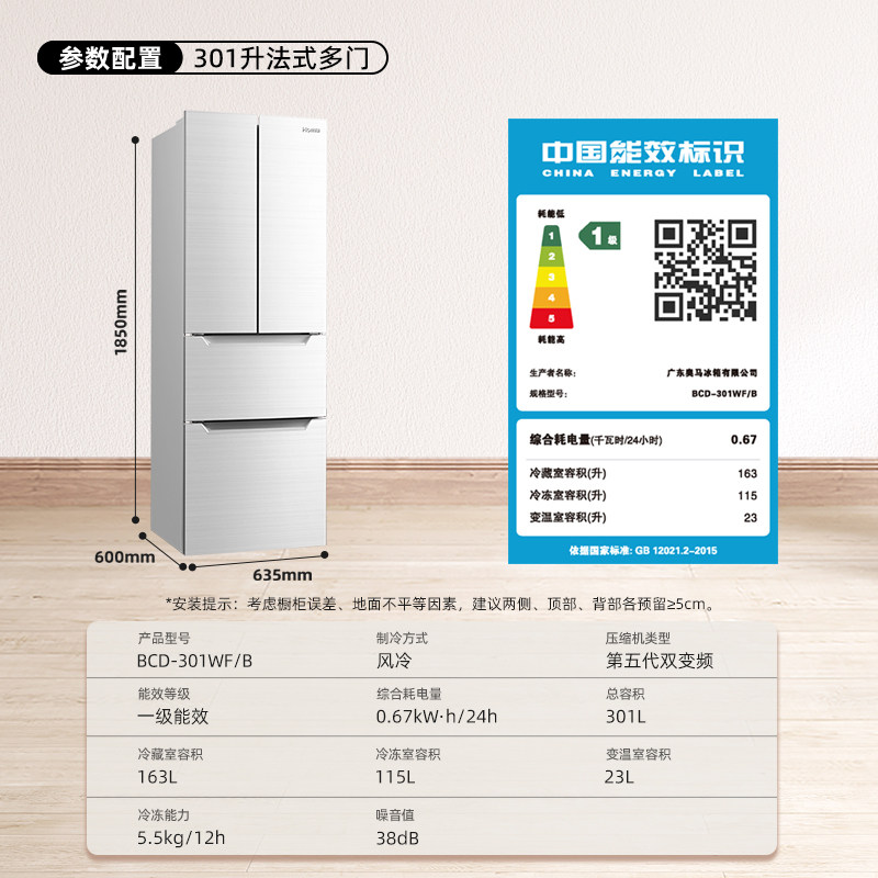 奥马BCD-301WF/B冰箱图片