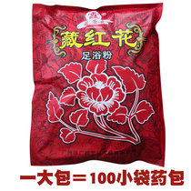 Saffron foot bath medicine package relieves fatigue and sleep in the elderly Conditioning Tongjingluo foot therapy Foot powder foot bath medicine