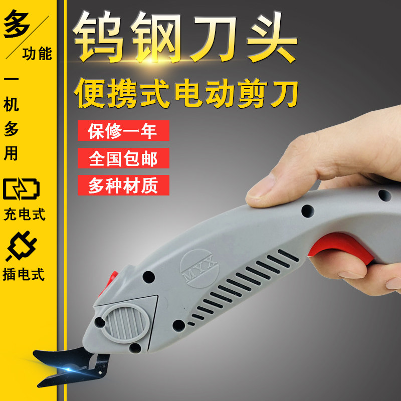 便携电动裁布剪MYX-1型手持电剪充电式裁衣剪刀服装电动剪交流电操作电剪