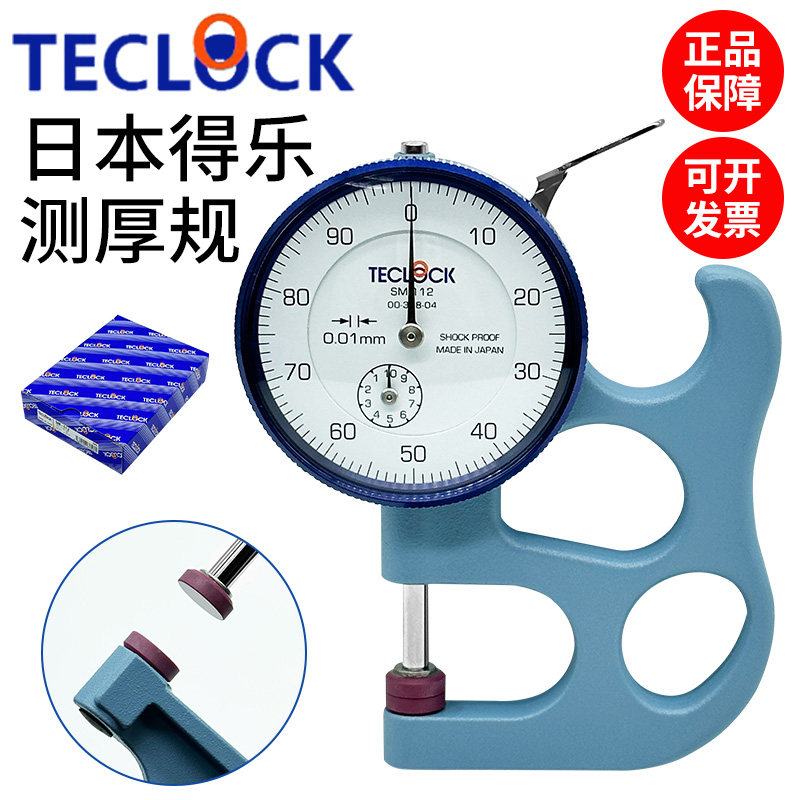 TECLOCK原装日本得乐测厚仪SM-112测厚规皮革胶带纸张布料厚度计