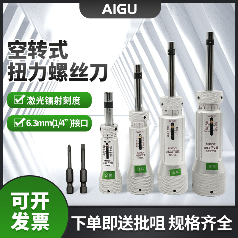艾固数显扭力螺丝刀12LTDK多规格扭力起子五金手动工具