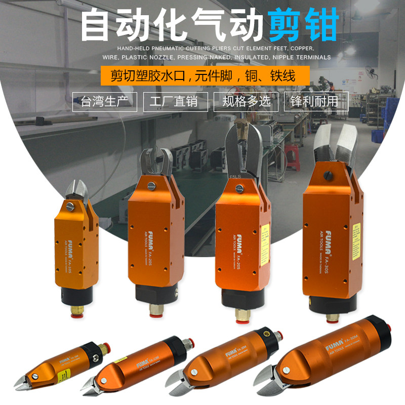 Taiwan FUMA manipulator pneumatic scissors Pneumatic scissors strong cylinder scissors Plastic water mouth automatic pneumatic scissors