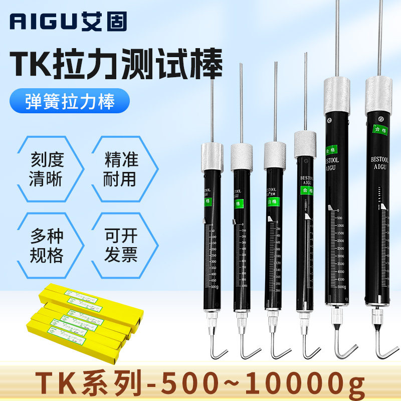 艾固拉力管形测力计推拉力计TK-500g弹簧拉力棒1000克拉力测试棒