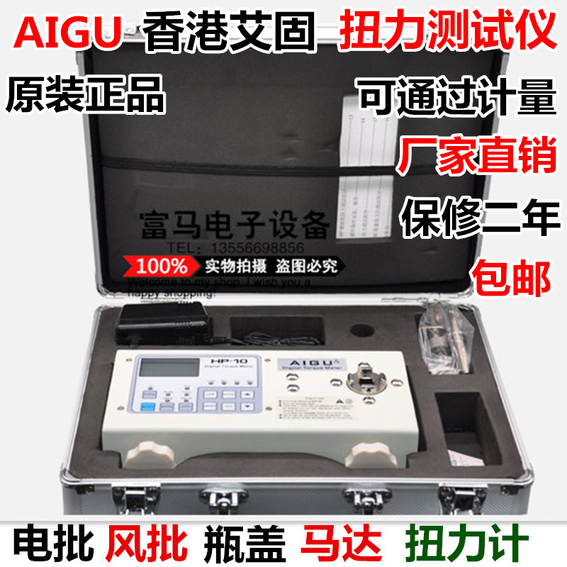 Original AIGU torque tester HP-100 electric batch wind batch torque meter Torque tester dynamometer