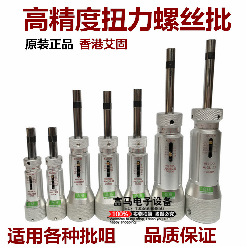 ai gu original niu li pi 3 between the ages of 6 and 12, 20 to 30 50 100LTDK torque screwdriver torque screwdriver