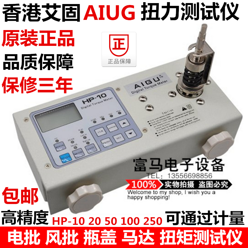 Aigu digital display torque tester HP-10205 electric batch air batch bottle cap motor torque test calibration torsion meter