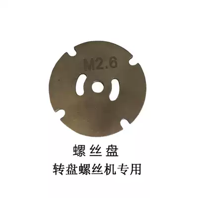 FUMA screw machine accessories NSRI disc screw machine turntable screw disc Chuck