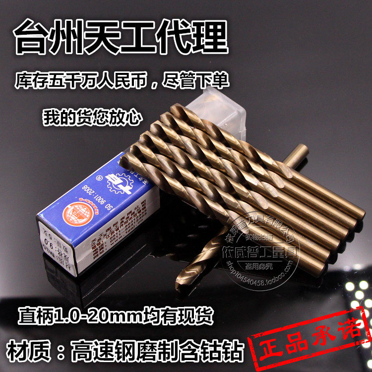 Cobalt-containing drill M35 full grinding twist straight drill 10-20MM aluminum alloy stainless steel special twist drill