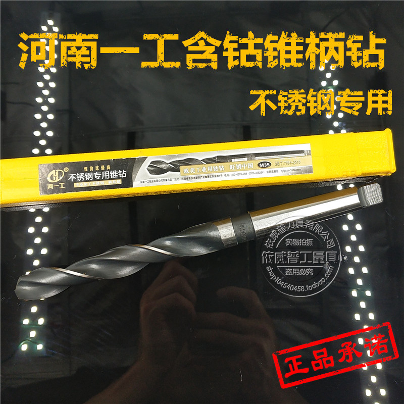 Henan One-work stainless steel exclusive with cobalt cone handle twist drill 13 6 13 7 13 8 13 9 0 14 