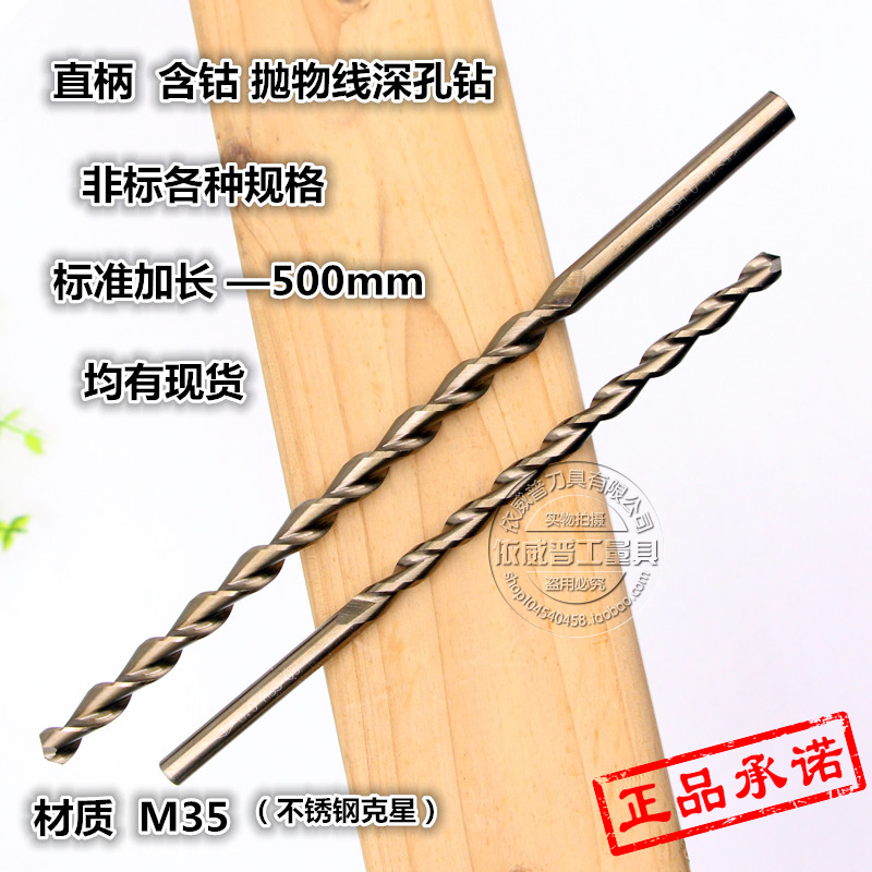 Imported high cobalt straight handle lengthened parabolic deep hole drill parabolic deep hole twist drill bit stainless steel drill bit