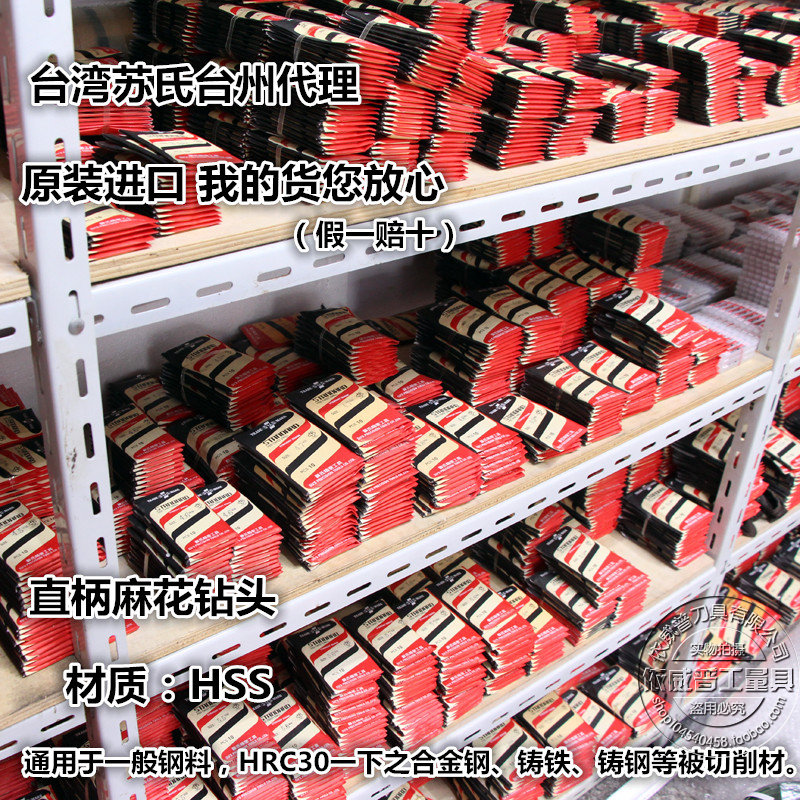 Taiwan Su's SUS twist drill bit straight shank drill bit high-speed steel drill bit stainless steel drill bit 9 1-13 0mm