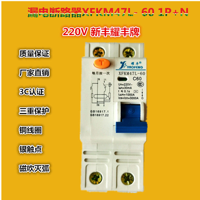 Guangzhou XFKM47LDZ4L - 6020A30A40A single phase 220V leakage direct selling