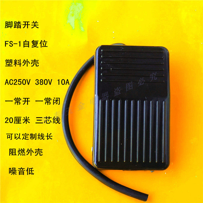 Tramp switch TDFS-01 plastic black 10A250V foot step on reset FS-1 open a shut machine