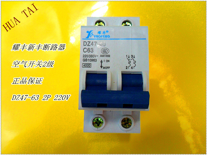 Guangzhou Xinfeng Yaofeng small circuit breaker DZ47-63 pole 20A 30A 40A 60A air switch