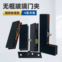Glass door clip matte black floor spring door glass clip top clip upper and lower clip seven-character clip floor spring clip accessories universal