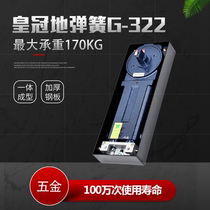 German Crown G-322 floor spring 170kg framed glass door ground shaft aluminum alloy door spring ground Spring
