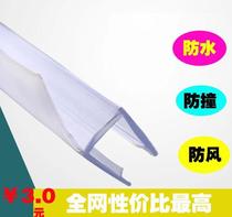 Glass door sealing strip door seam windproof strip h-shaped frameless balcony door window bathroom shower room waterproof strip