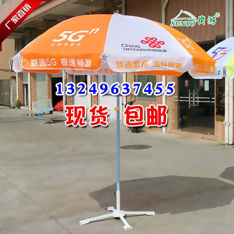 China Unicom logo advertising umbrella parasol custom orange and white outdoor publicity sun umbrella folding table and chairs