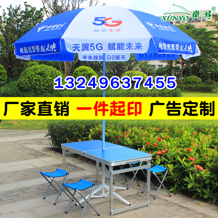 China Telecom 5g broadband parasol promotional activity umbrella Custom printed logo advertising umbrella Outdoor stall folding table