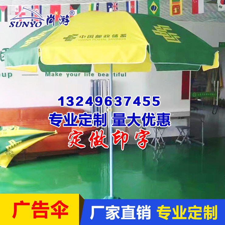 Postal Savings Bank of China Advertising Promotion Sunshade Customized Outdoor Promotion Promotional Sun Umbrella