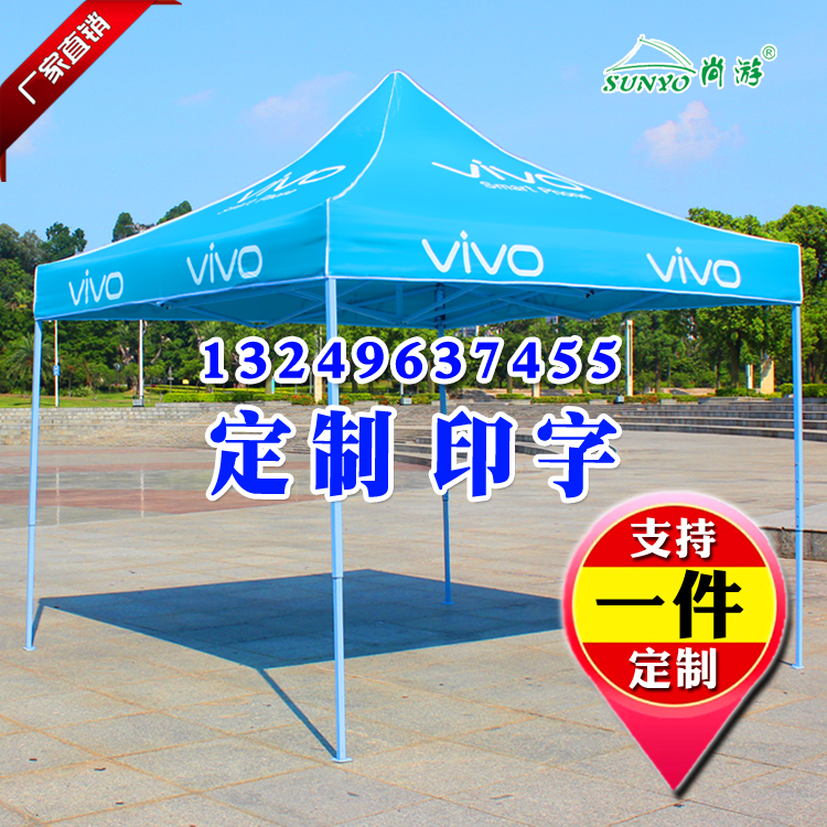 Vivo advertising folding tent mobile phone shop outdoor telescopic four-corner tent awning canopy tarpaulin