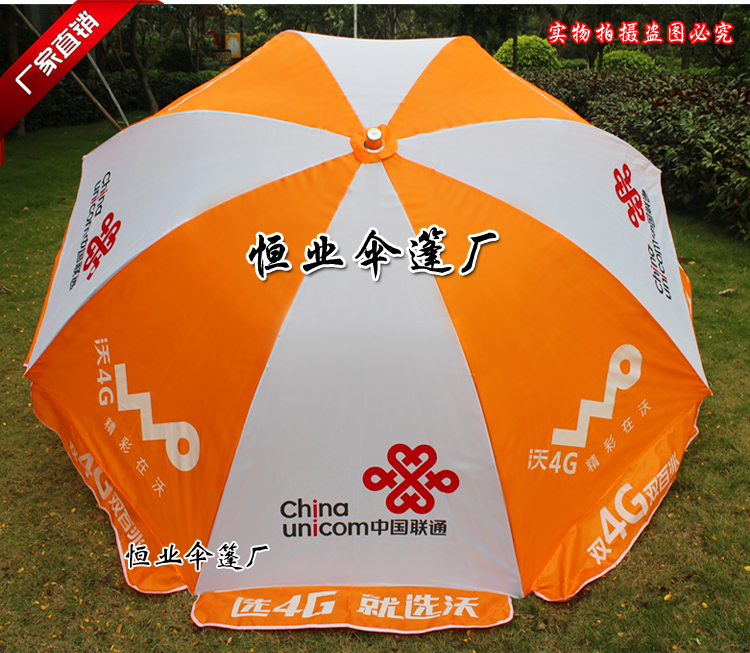 China Unicom Advertising umbrella 4g shading umbrella Unicom Broadband outdoor publicity shading umbrellas Indian character activity shading umbrella shed