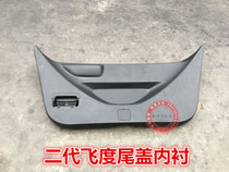 Suitable for 2009-13 second generation Fit tailgate interior panel rear door lining rear lid interior panel trunk lining