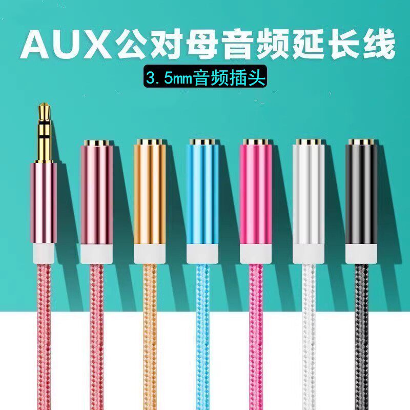 雨硕公对母3.5mm音频线aux车载音箱耳机延长线手机电脑加长连接线