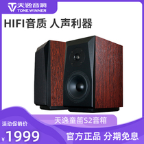 Winner Tianyi Childrens flute S2 speaker Wooden fever HIFI box high-fidelity passive bookshelf speaker