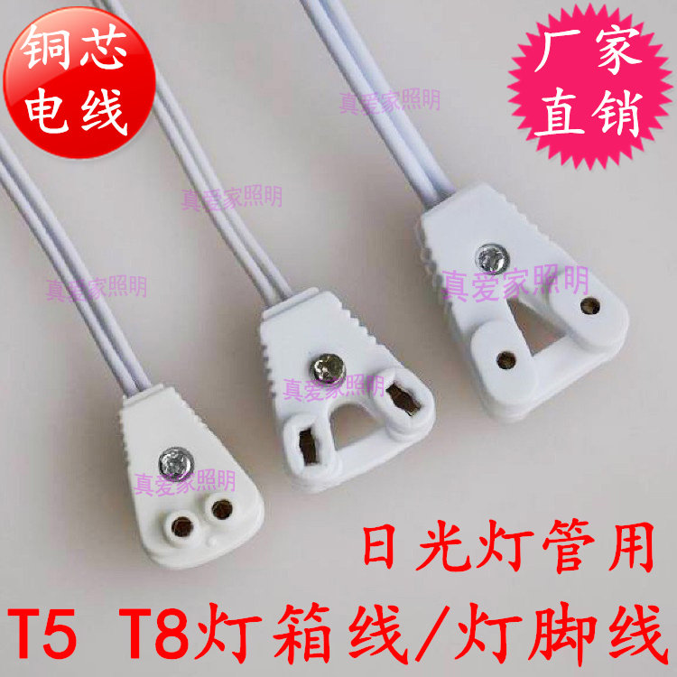 LED fluorescent tube lighting accessories T5T8 light box line Lamp head line connection line Lamp holder lamp angle line T8 lamp foot line