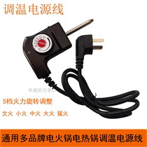 Korean multifunctional electric cooker power cord electric wok three-hole plug wire switch electric hotpot electric baking tray temperature regulating line