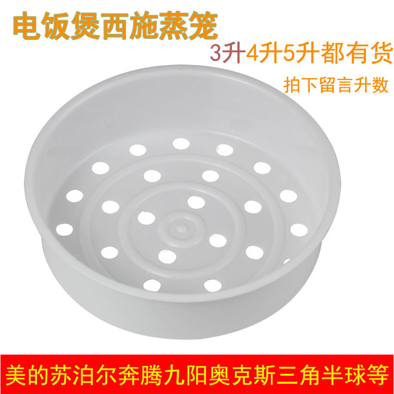 Midea Hemispherical Pentium triangle Supor 2L3L4L5L6L liter rice cooker rice pot steamer steamer steamer drawer Steamer grid steamer rack